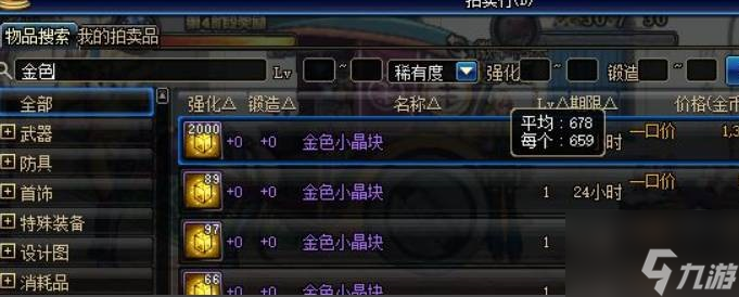 《dnf》金色小晶塊怎么獲得