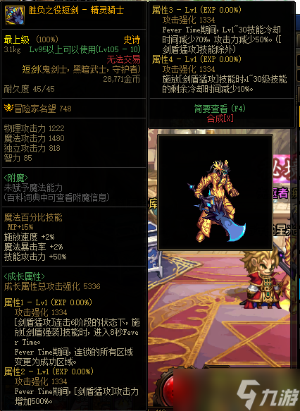 《DNF》105級(jí)勝負(fù)之役短劍精靈騎士裝備屬性詳解