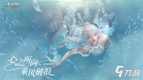 《天諭手游》快速升級(jí)攻略 快速升級(jí)方式是什么