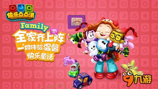 何炅代言《快乐点点消》 乐逗进手游消除市场