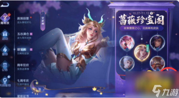 《王者荣耀》蔷薇之心怎么获得150个 蔷薇之心获取攻略大全