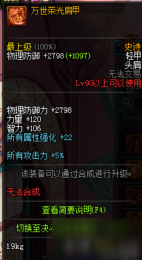 DNF90级SS防具属性一览 90级版本史诗防具属性大全