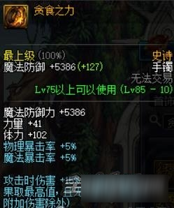 《DNF》血法师装备搭配推荐 血法师穿什么甲
