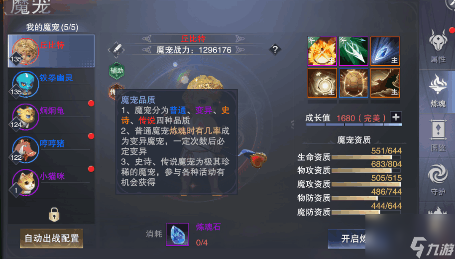 神魔大陸寵物大全 捕捉與培養攻略