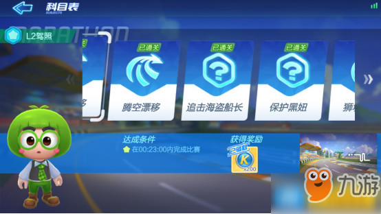 《跑跑卡丁车》手游驾照攻略 L2驾照全方面讲解