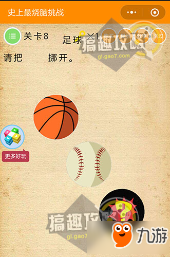微信《史上最燒腦挑戰》全關卡答案攻略大全一覽