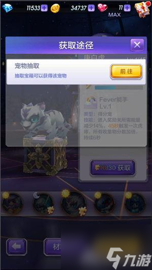 天天酷跑3D得分宠物唐白虎详解 唐白虎宠物测评
