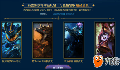 《lol》幸运征战礼包地址 幸运征战礼包怎么获得