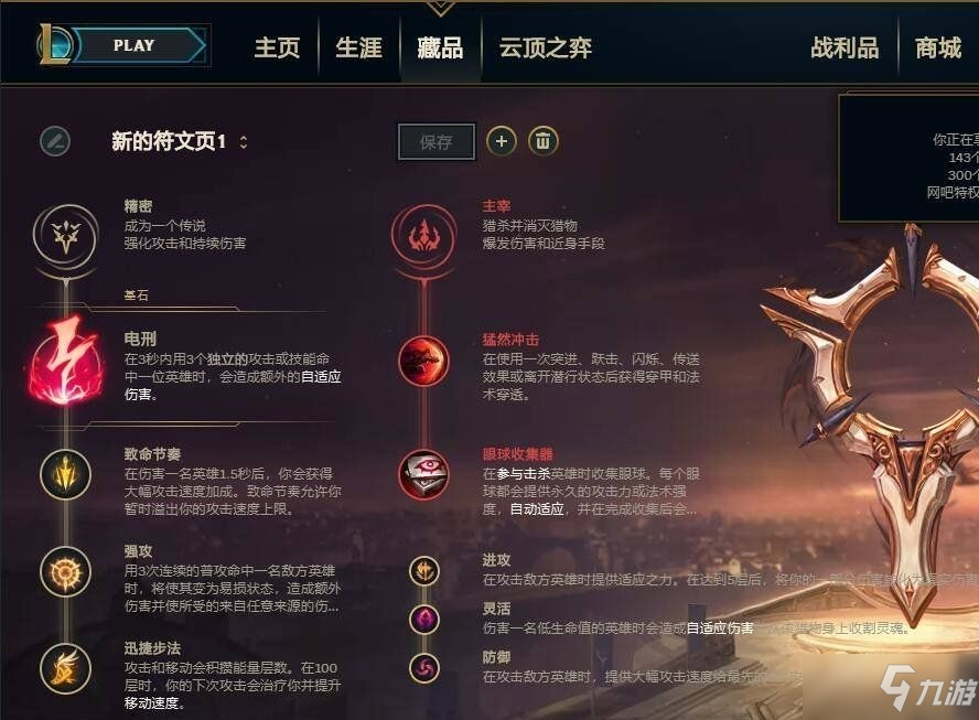 《lol》怎么卡九天赋 卡九天赋方法教学