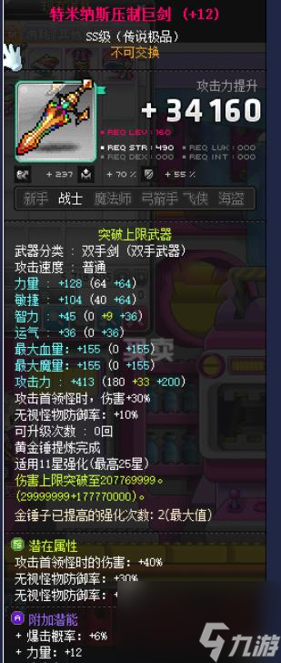 冒險島魂騎士是哪個職業 