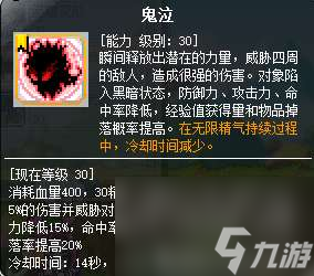 冒險島手游惡魔獵手加點攻略圖解 加點順序和技巧詳解 