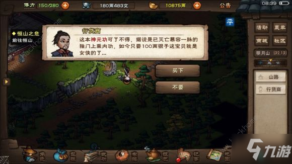 《烟雨江湖》多少银两可以SL出行脚商  快速SL行脚商方法分享