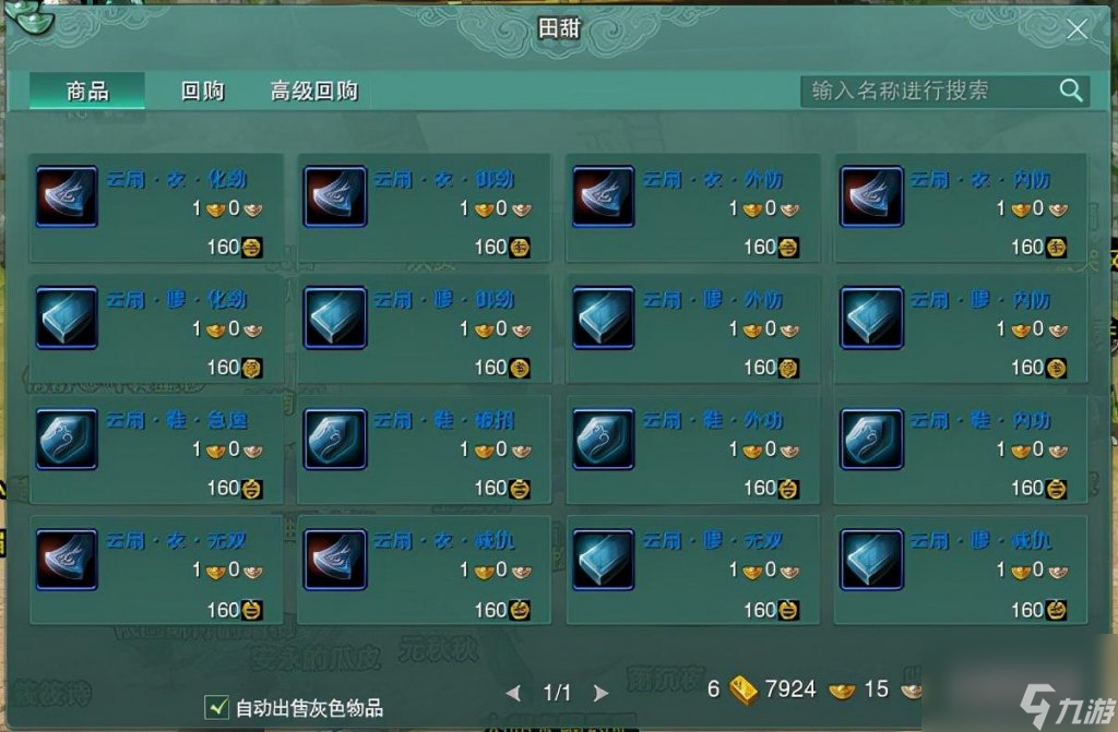 劍網(wǎng)三冬至任務(wù)接取地點(diǎn) 劍三冬至任務(wù)完成流程  必看 