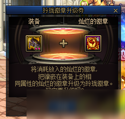 《DNF》徽章系統(tǒng)怎么玩 全新徽章系統(tǒng)玩法詳解