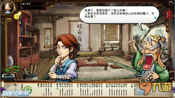 《俠客風云傳》碧血丹心DLC全劇情圖文攻略