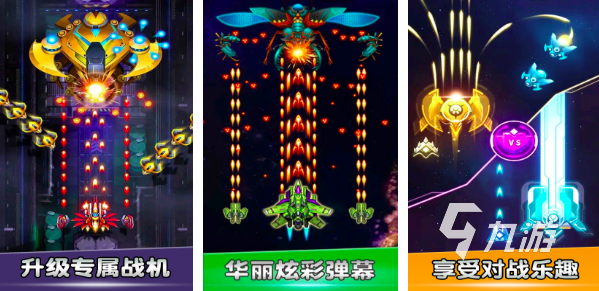 小時候玩的飛機射擊游戲推薦2023 懷舊經典飛行射擊游戲盤點