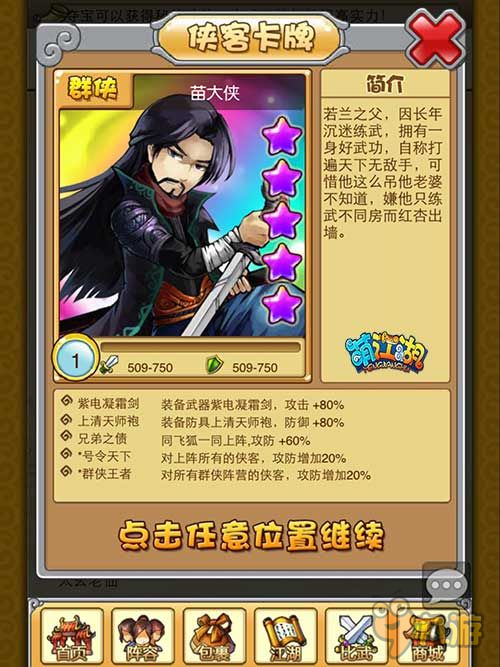 紫薇乾坤動 《萌江湖》絕世神兵
