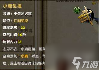 九阴真经架招大全及排名介绍 黄石纳履 小鹿乱撞等架招解析 