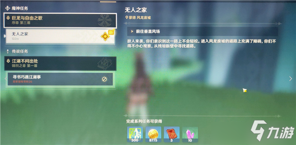 《原神》手游無人之家任務攻略 無人之家任務怎么玩