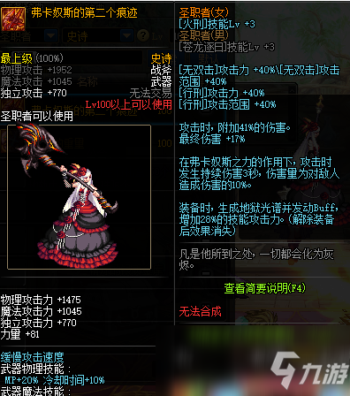 《DNF》100驱魔武器怎么选 100驱魔武器选择推荐