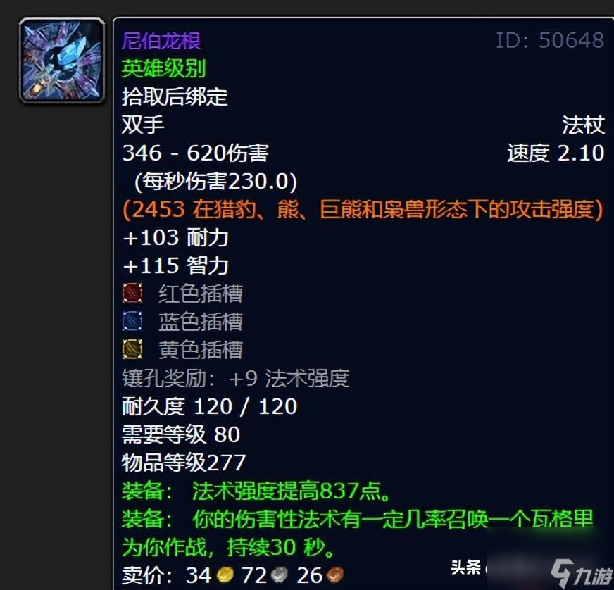 尼伯龍根法杖適合什么職業(yè) 鳥德用尼伯龍根怎么樣 