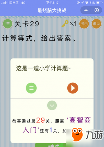 微信《最烧脑大挑战》全关卡通关答案大全
