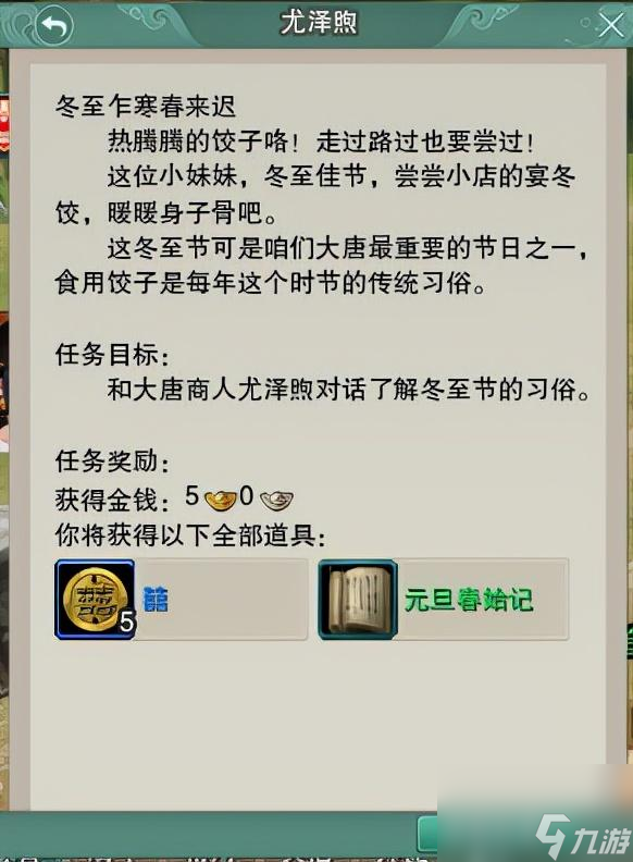 劍網(wǎng)三冬至任務(wù)接取地點(diǎn) 劍三冬至任務(wù)完成流程  必看 