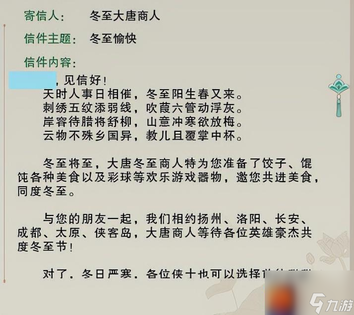 劍網(wǎng)三冬至任務(wù)接取地點(diǎn) 劍三冬至任務(wù)完成流程  必看 
