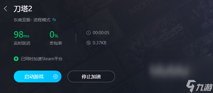 刀塔2加速器哪个好 靠谱的加速器下载链接分享