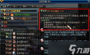 《dnf》風云崛起任務是干什么的
