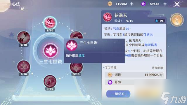 夢幻誅仙合歡怎么加點攻略推薦 合歡門派加點推薦2023 