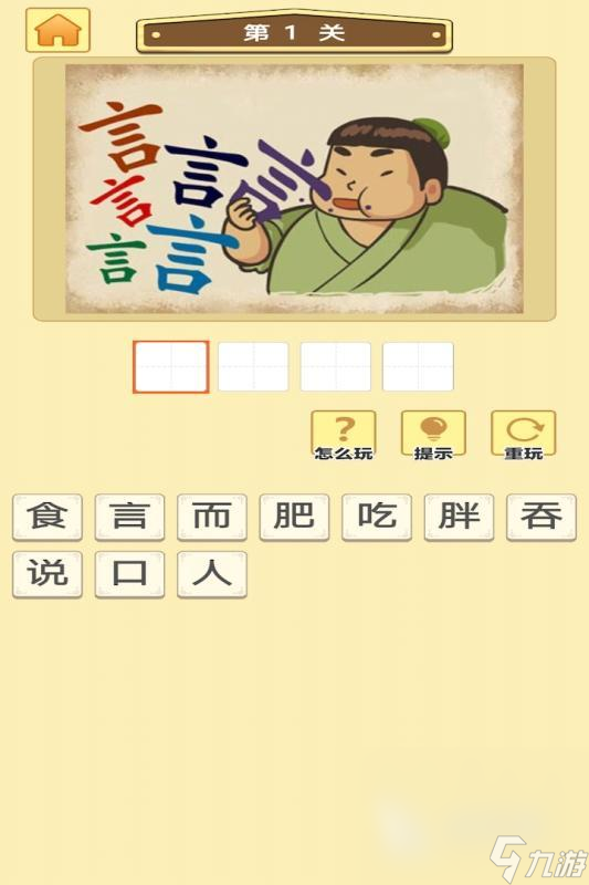 有趣的成语接龙游戏闯关大全 2024最新的成语接龙游戏闯关分享