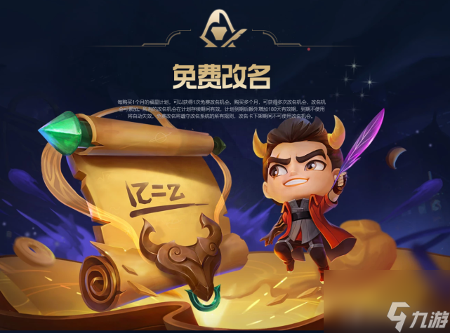 LOL福星计划是什么 福星计划需要购买吗