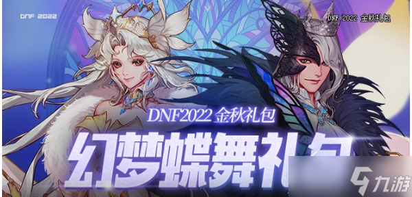 《DNF》2022國慶套花籃商店內容一覽