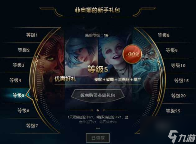 lol菲奧娜的新手禮包怎么用 新手禮包英雄選擇攻略 已推薦 