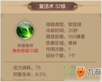 自由幻想手游药师技能加点推荐