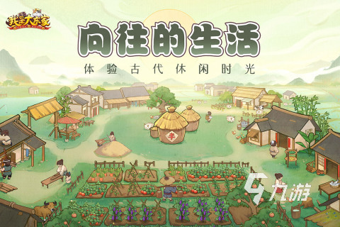有什么模擬人生的游戲推薦2023 熱門的模擬人生游戲排行榜