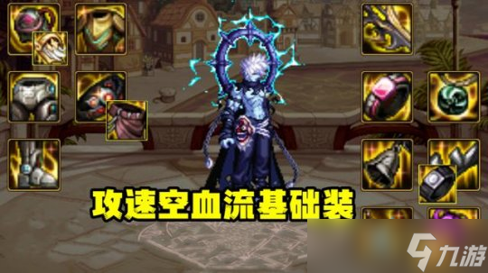 《dnf》阿修羅職業攻略 dnf阿修羅職業攻略最新