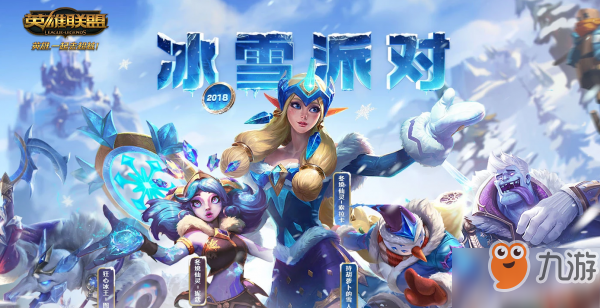 《LOL》冰雪派對抽獎活動怎么玩 冰雪派對抽獎活動介紹