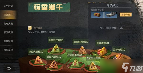 明日之后粽子怎么做？2022粽子食譜配方一覽