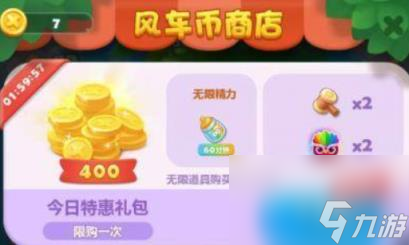 開心消消樂怎么獲取無限精力