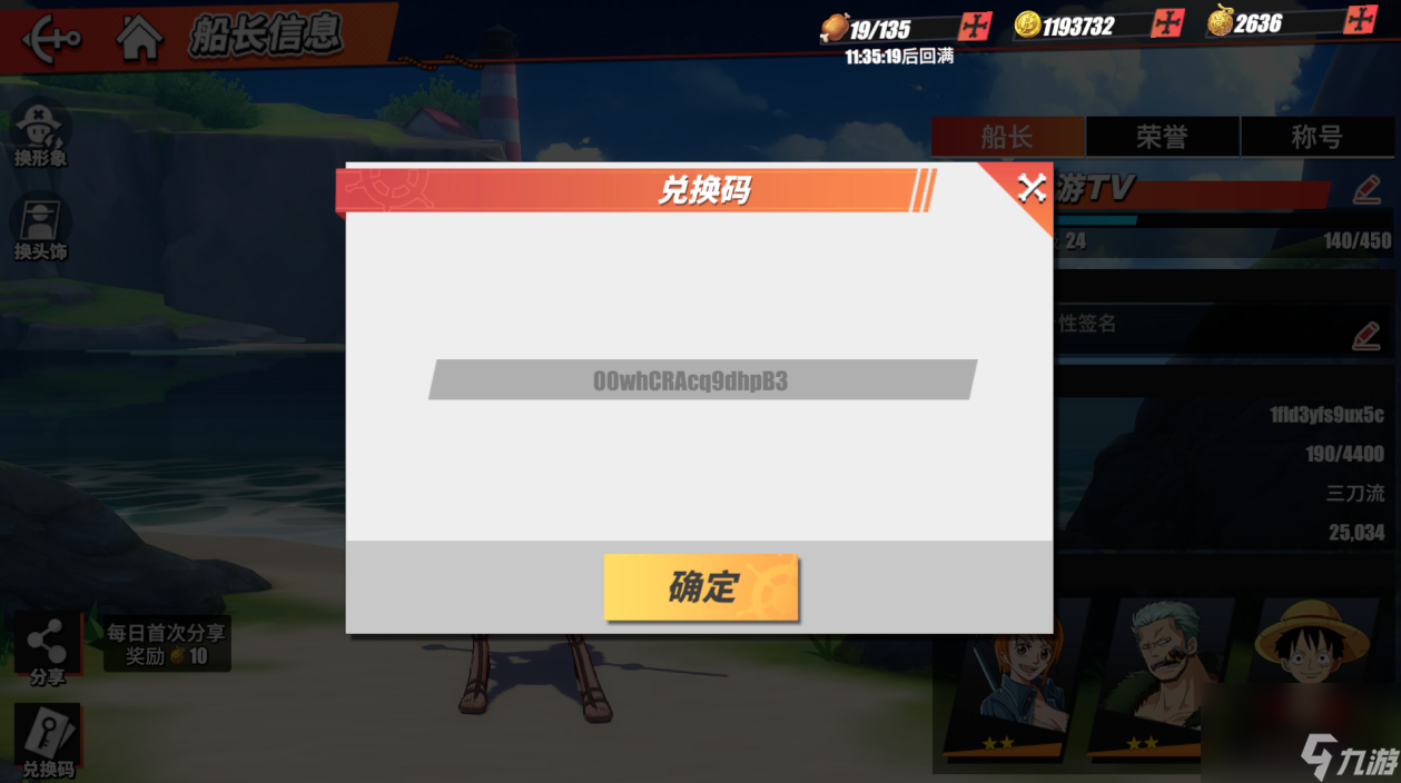 熱血航線兌換碼是什么