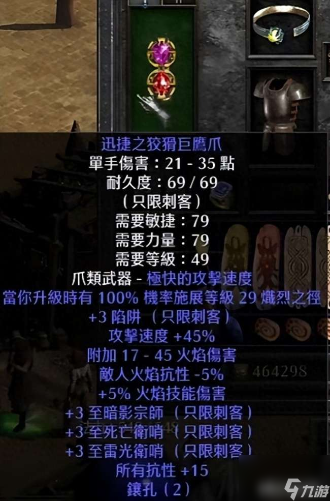 暗黑2重制版陷阱刺客加点及装备选择 技能解析和开荒玩法解析 