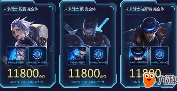 《LOL》2018未来战士幸运珍宝盒活动地址/皮肤碎片一览