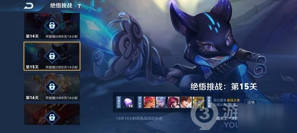 《王者荣耀》绝悟挑战第15关怎么打 绝悟挑战第15关打法教学