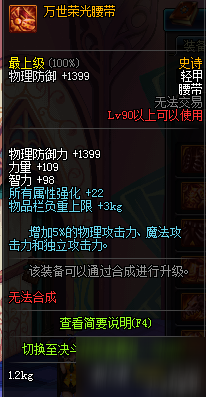 DNF90级SS防具属性一览 90级版本史诗防具属性大全