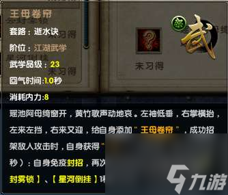 九阴真经架招大全及排名介绍 黄石纳履 小鹿乱撞等架招解析 