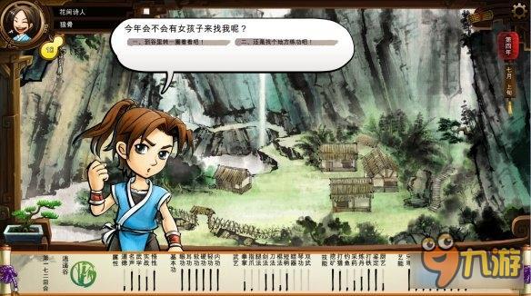 《俠客風云傳》碧血丹心DLC全劇情圖文攻略