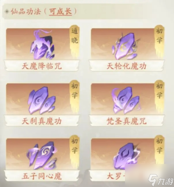 凡人修仙傳人界篇魔修攻略 凡人魔修怎么玩