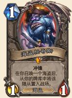 斗鱼TV带你细数《炉石传说》各版本巅峰十大橙卡